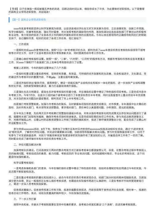 国有企业领导述职报告5篇