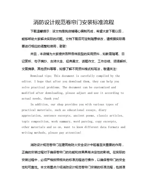 消防设计规范卷帘门安装标准流程