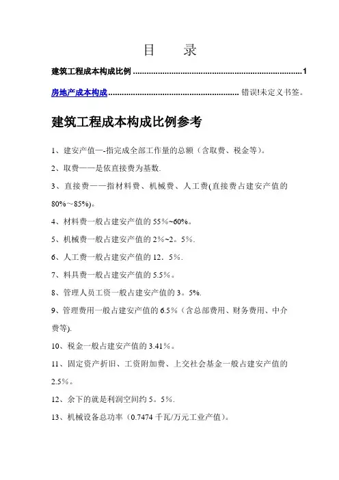 建筑工程成本构成比例参考