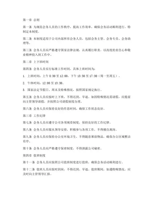 会务人员上下班管理制度