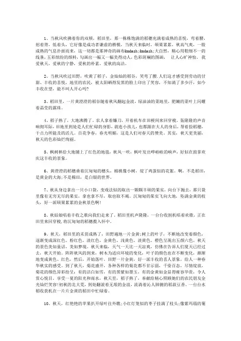 描写秋天丰收的句子