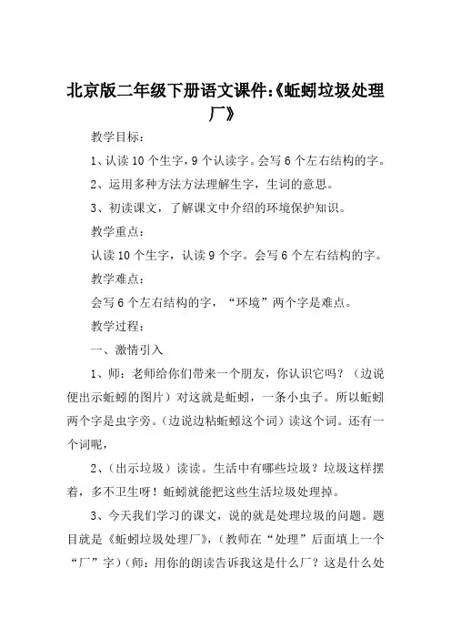 北京版二年级下册语文课件《蚯蚓垃圾处理厂》