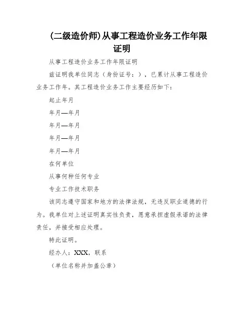 (二级造价师)从事工程造价业务工作年限证明