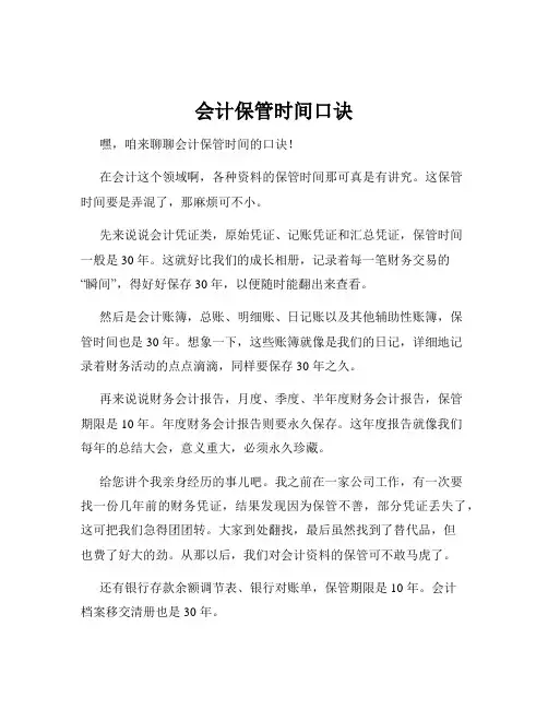 会计保管时间口诀