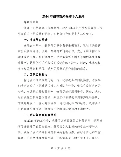 2024年图书馆采编部个人总结
