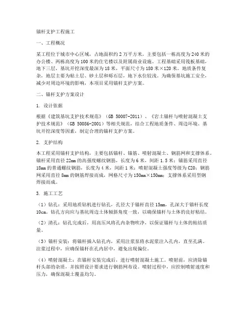 锚杆支护工程施工