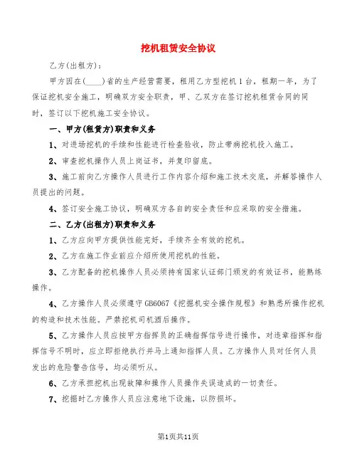 挖机租赁安全协议(6篇)