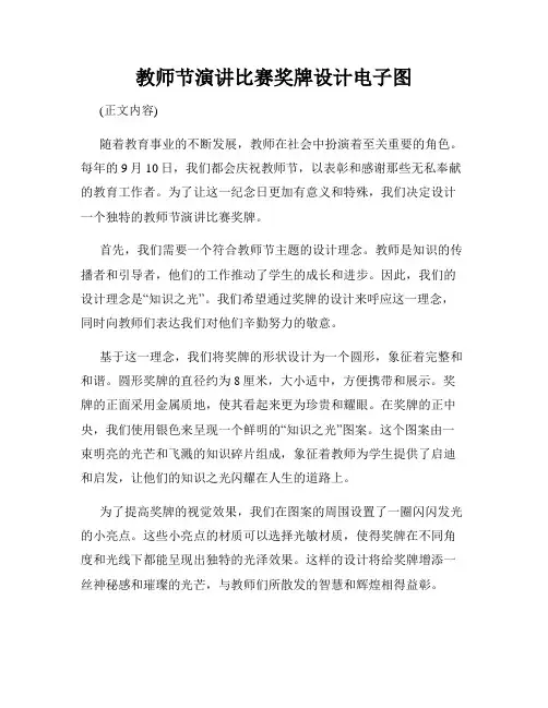 教师节演讲比赛奖牌设计电子图