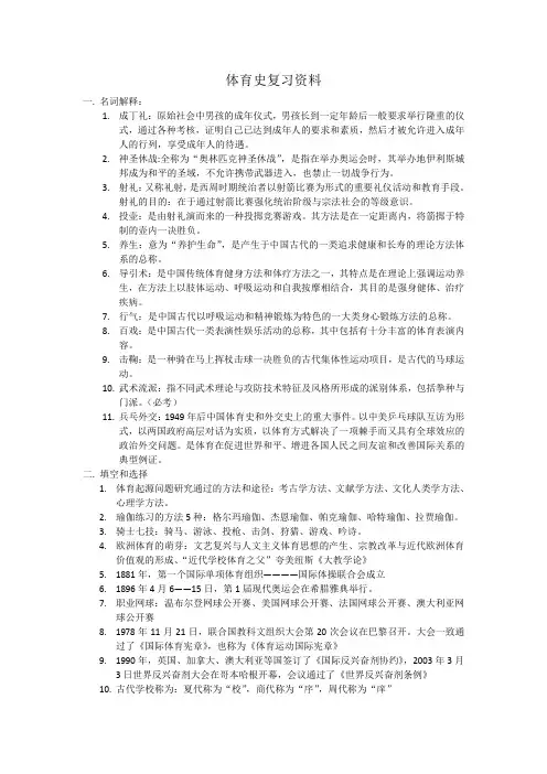 体育史