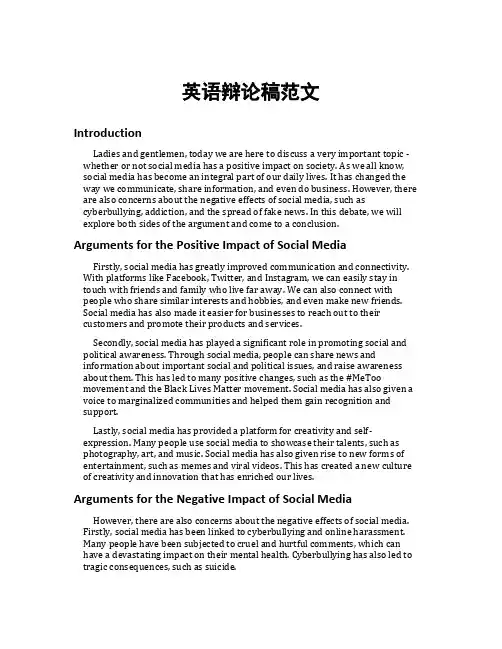 英语辩论稿范文