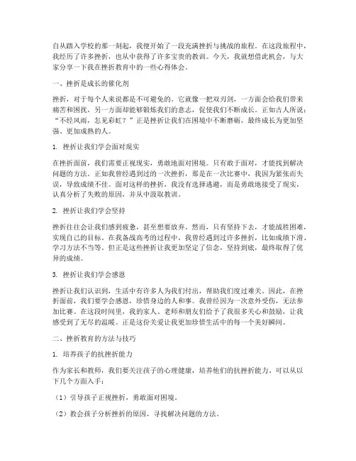 挫折教育心得体会作文
