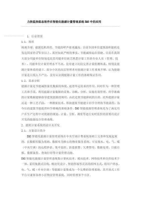 力控监控组态软件应用