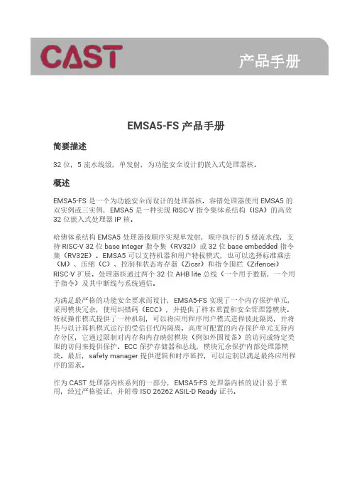 EMSA5-FS产品手册说明书