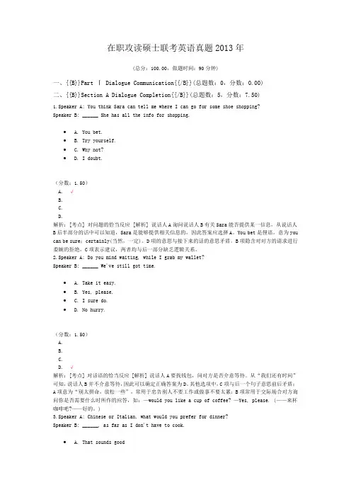 在职攻读硕士联考英语真题2013年