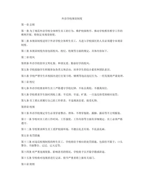 外语学校规章制度