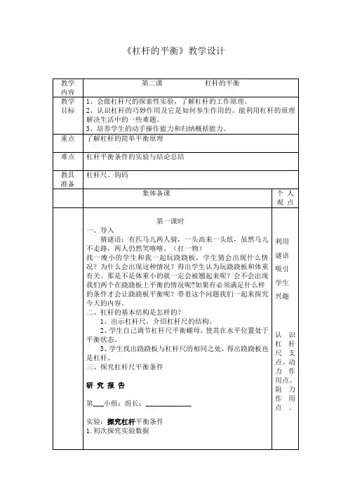 《杠杆的平衡》教学设计