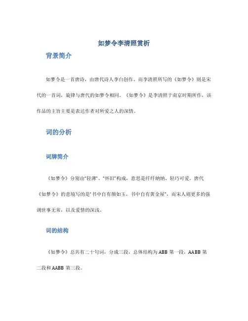 如梦令李清照赏析