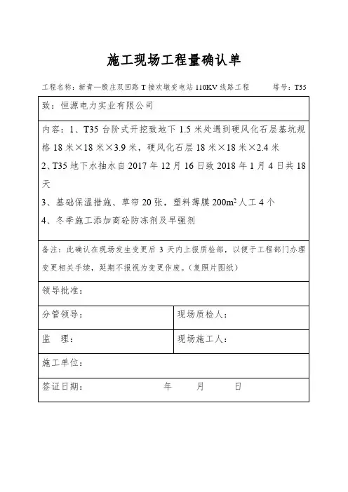 施工现场工程量确认单