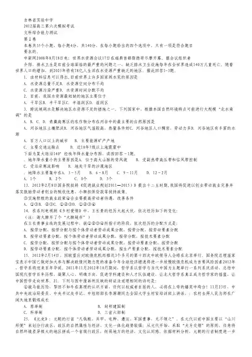 吉林省实验中学高三第六次模拟 文综.pdf