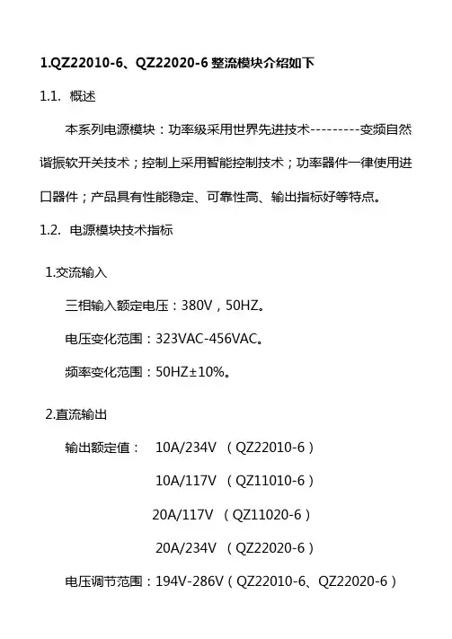 QZ220-6系列高频整流模块技术手册
