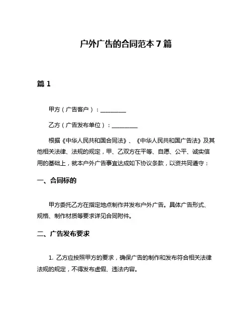 户外广告的合同范本7篇