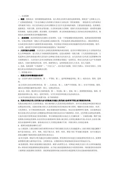 电大当代中国政治制度部分资料