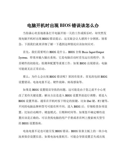 电脑开机时出现BIOS错误该怎么办