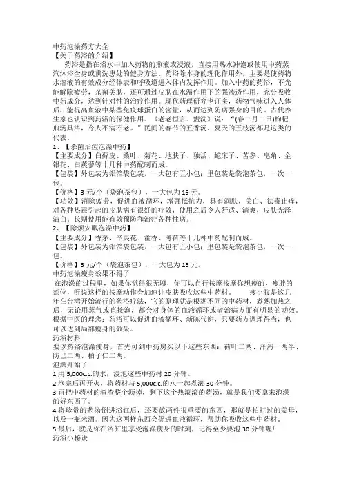 中药泡澡药方大全