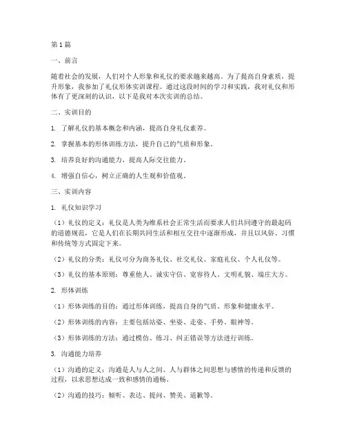 礼仪形体实训报告总结(3篇)