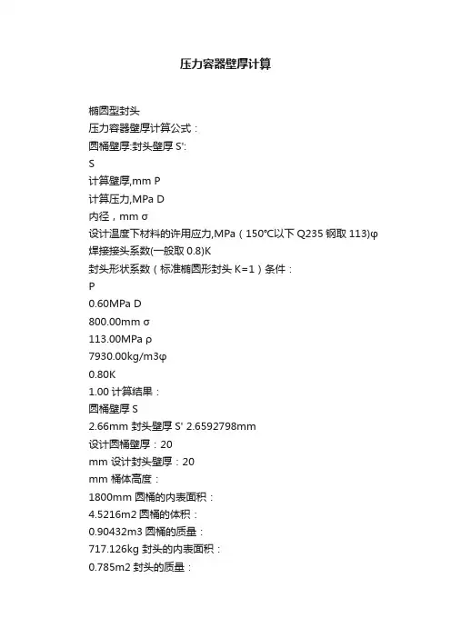 压力容器壁厚计算