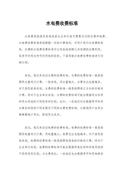 水电费收费标准