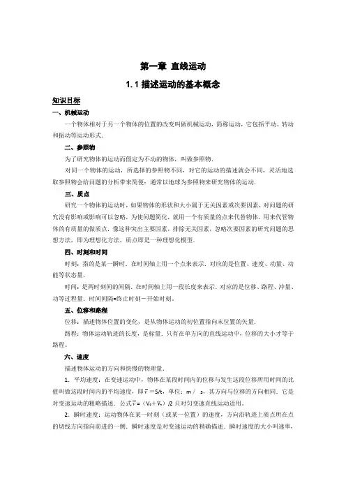 高考物理第一轮复习教案第1章《直线运动》1描述运动的基本概念