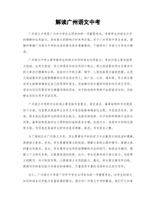 解读广州语文中考
