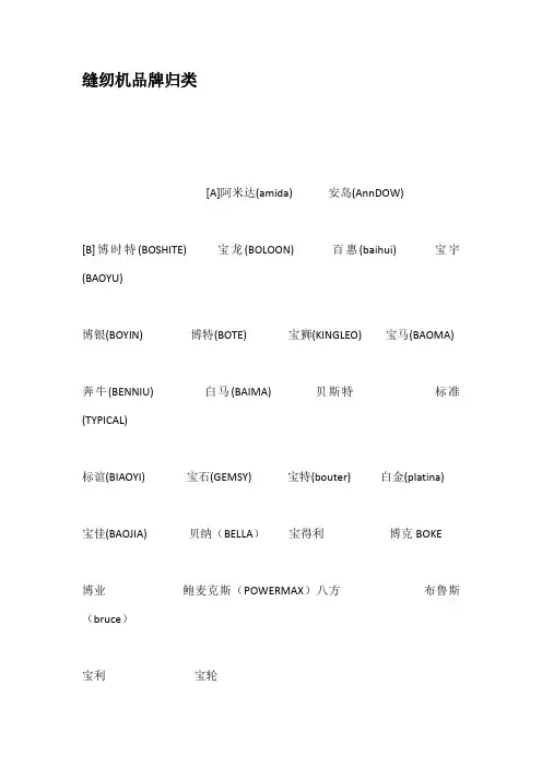 缝纫机品牌归类