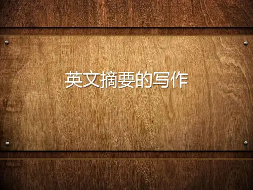 英文摘要写作.ppt