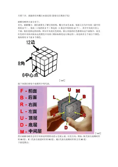只要7步,就能将任何魔方6面还原(留着以后教孩子玩)
