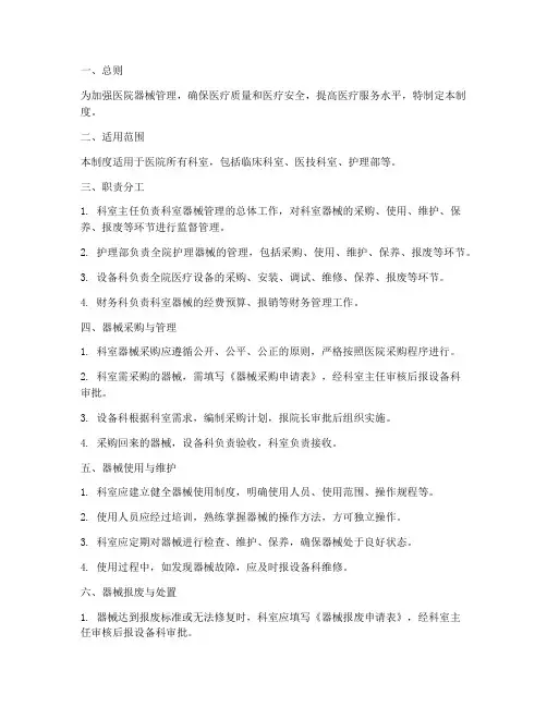 医院院内科室器械管理制度