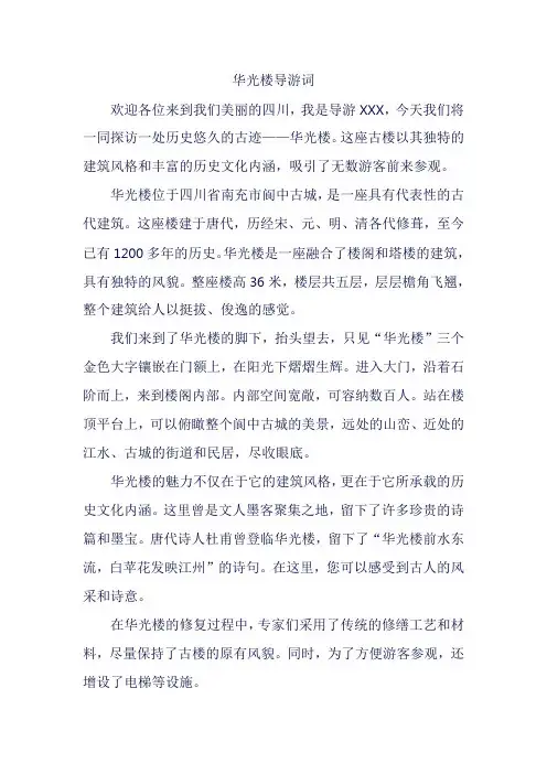 华光楼导游词讲解