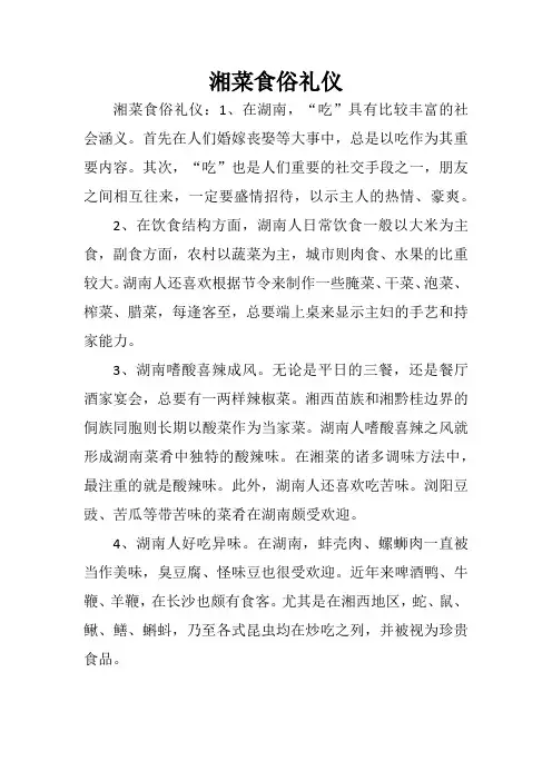 湘菜食俗礼仪