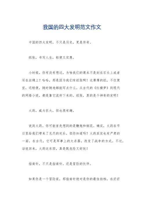 我国的四大发明范文作文