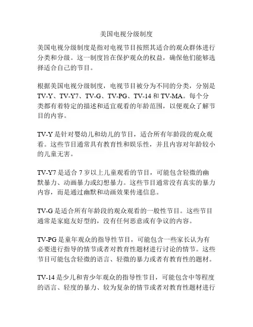 美国电视分级制度