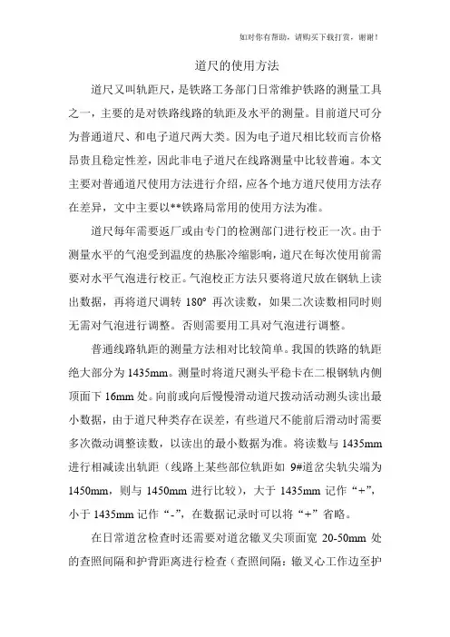道尺的使用方法
