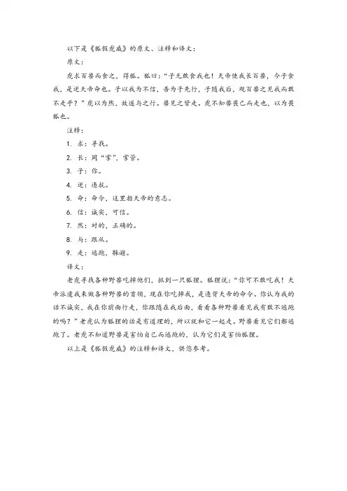 文言文狐假虎威注释及译文