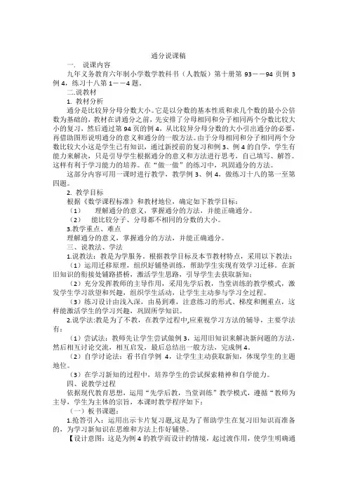 五年级下数学说课稿 通分人教版