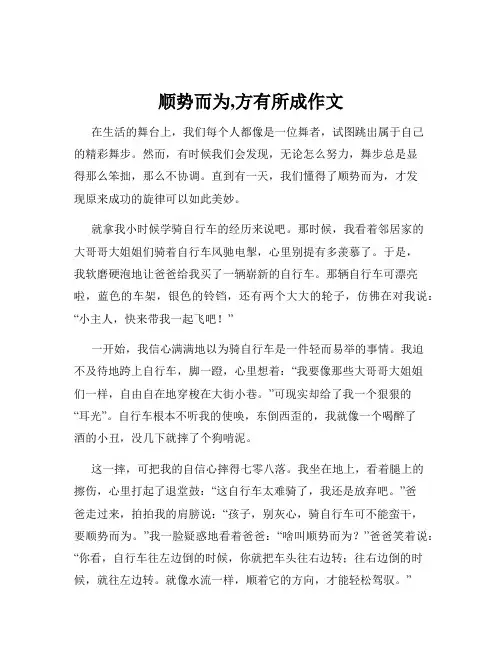 顺势而为,方有所成作文