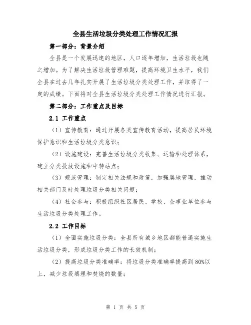 全县生活垃圾分类处理工作情况汇报