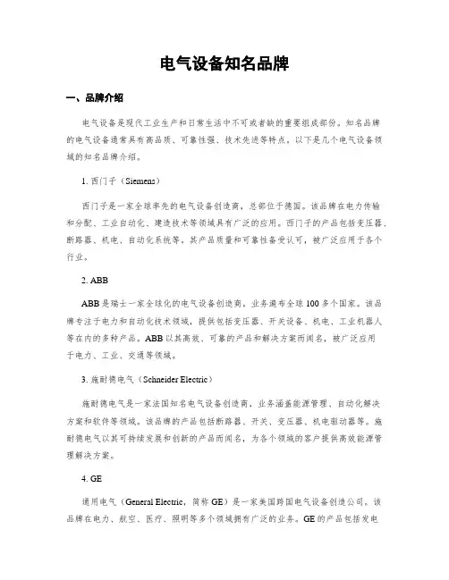 电气设备知名品牌
