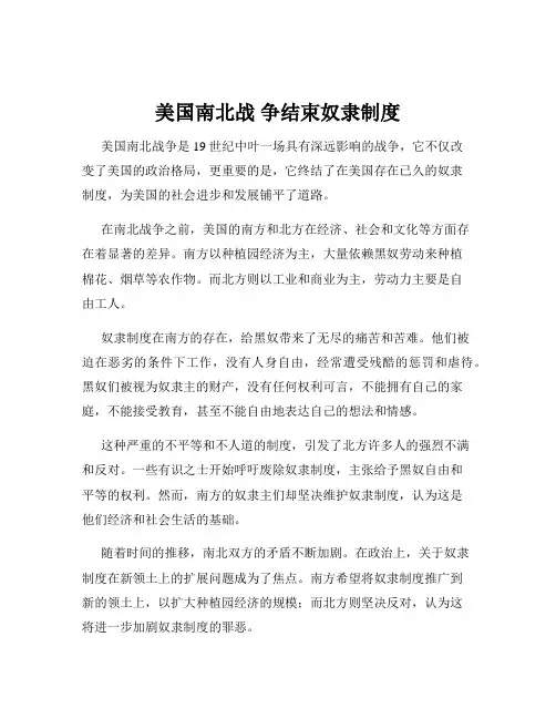 美国南北战 争结束奴隶制度