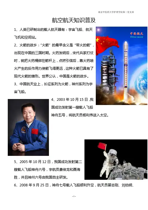 航空航天知识普及