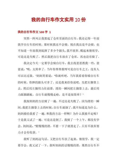 我的自行车作文实用10份